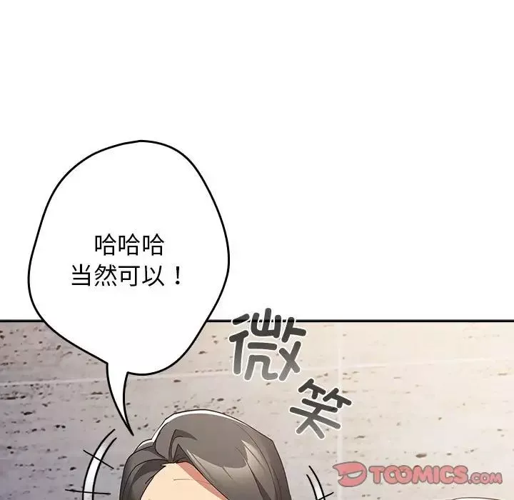 游戏规则我来定-第56話 - 图片 9