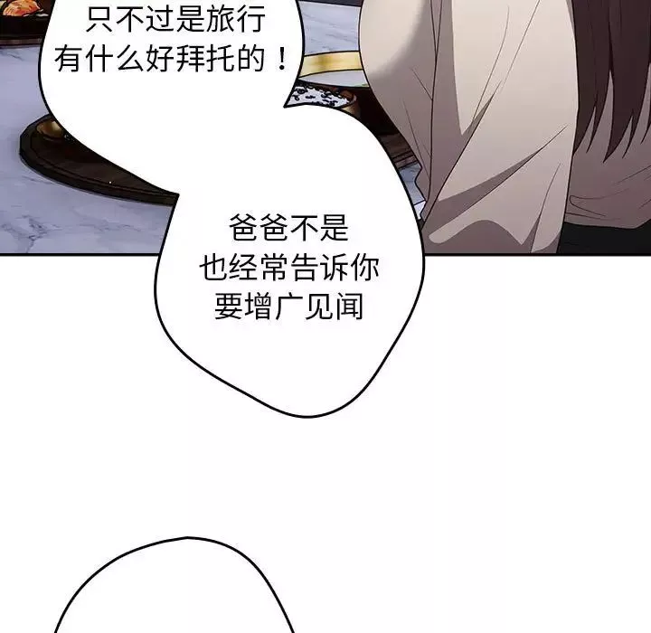 游戏规则我来定-第56話 - 图片 11