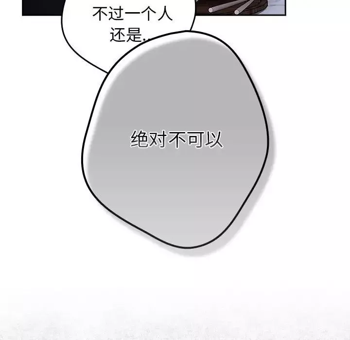 遊戲規則我來定第56話