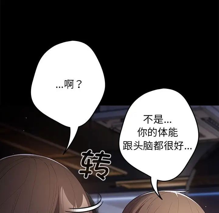 遊戲規則我來定第56話