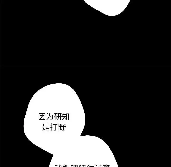 游戏规则我来定-第56話 - 图片 54