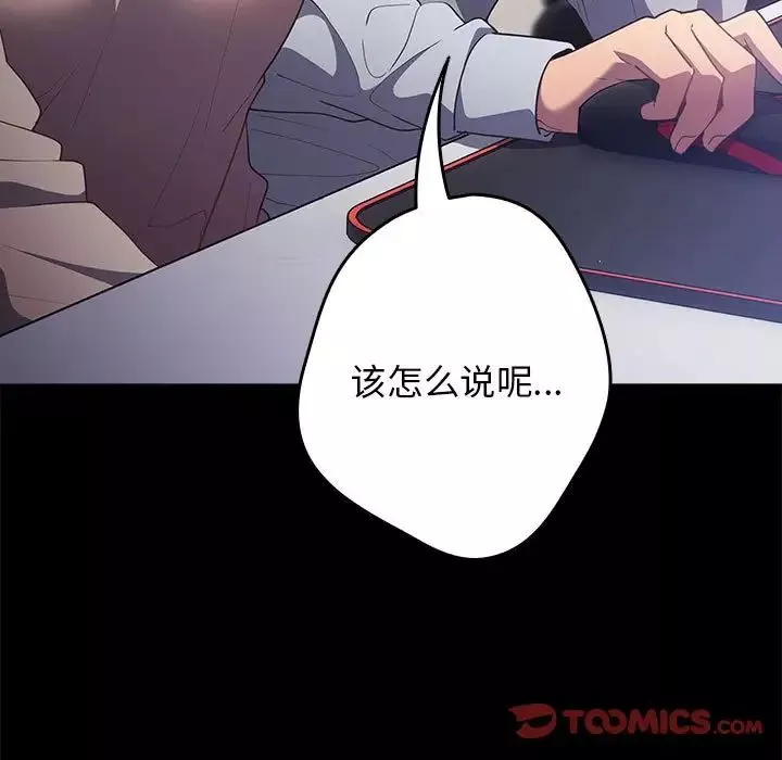 游戏规则我来定-第56話 - 图片 51