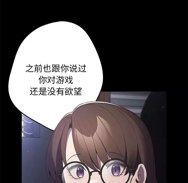 游戏规则我来定-第56話 - 图片 52