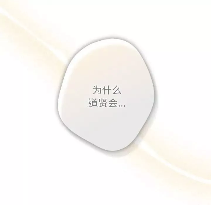 游戏规则我来定-第56話 - 图片 66