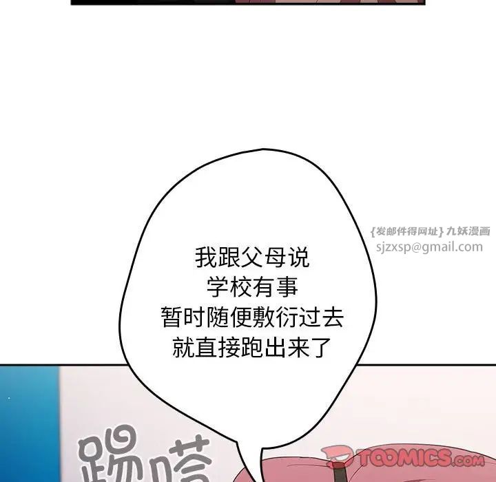 遊戲規則我來定第56話