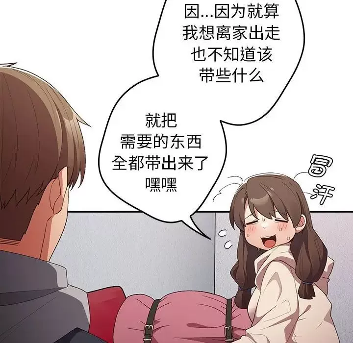 游戏规则我来定-第56話 - 图片 106
