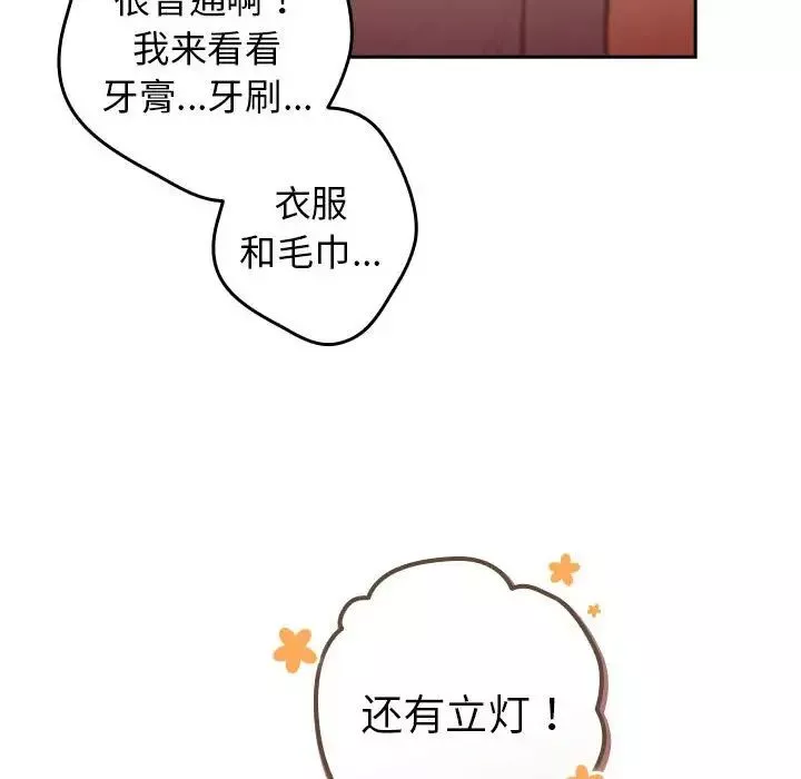 游戏规则我来定-第56話 - 图片 110