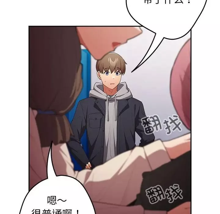 游戏规则我来定-第56話 - 图片 109
