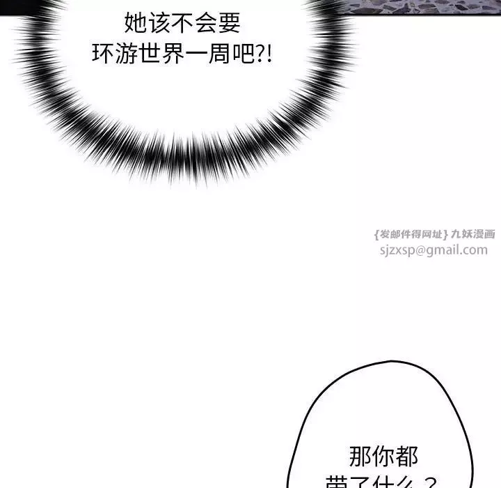游戏规则我来定-第56話 - 图片 108