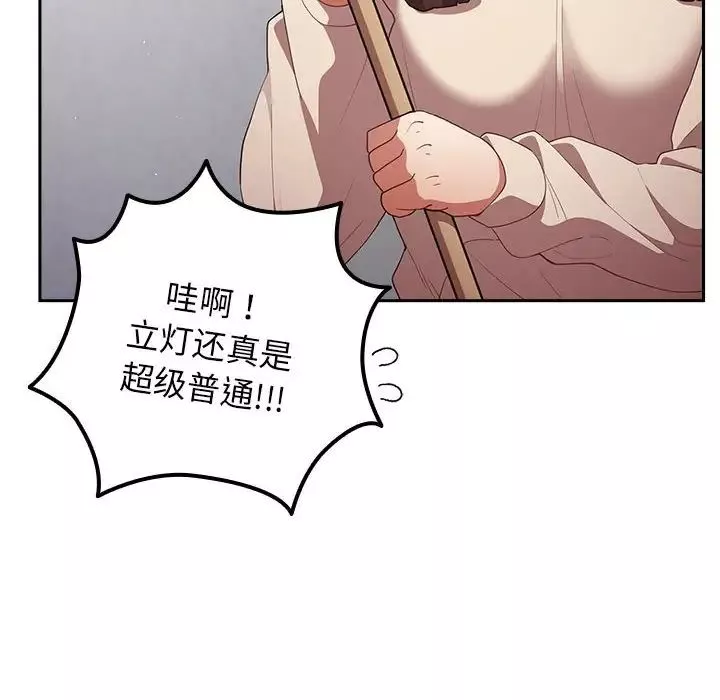 游戏规则我来定-第56話 - 图片 112