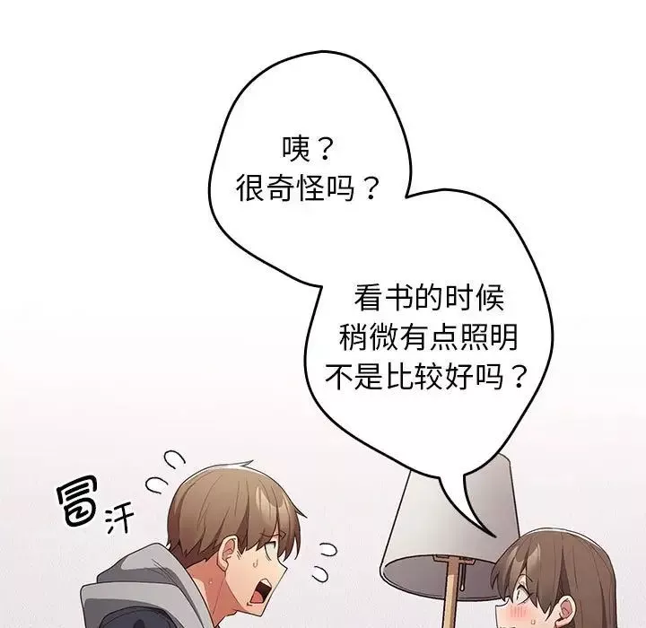 游戏规则我来定-第56話 - 图片 113