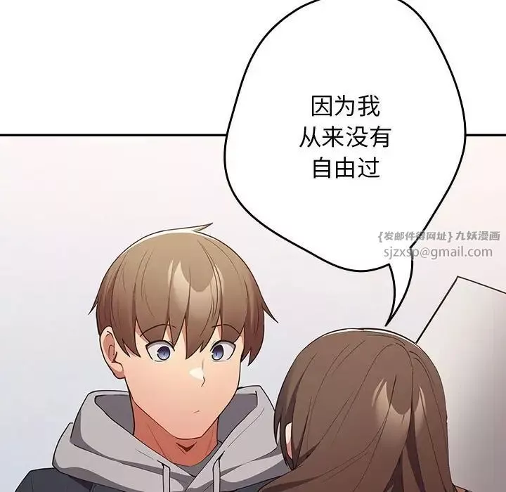 游戏规则我来定-第56話 - 图片 120
