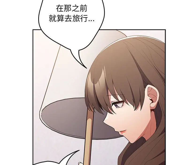 遊戲規則我來定第56話