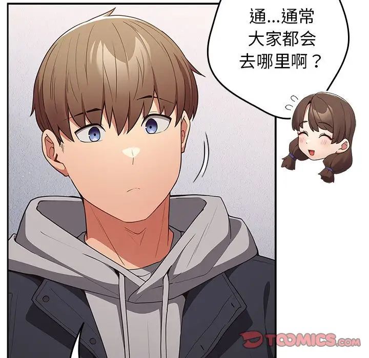 游戏规则我来定第56話