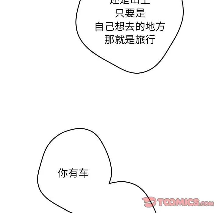 遊戲規則我來定第56話