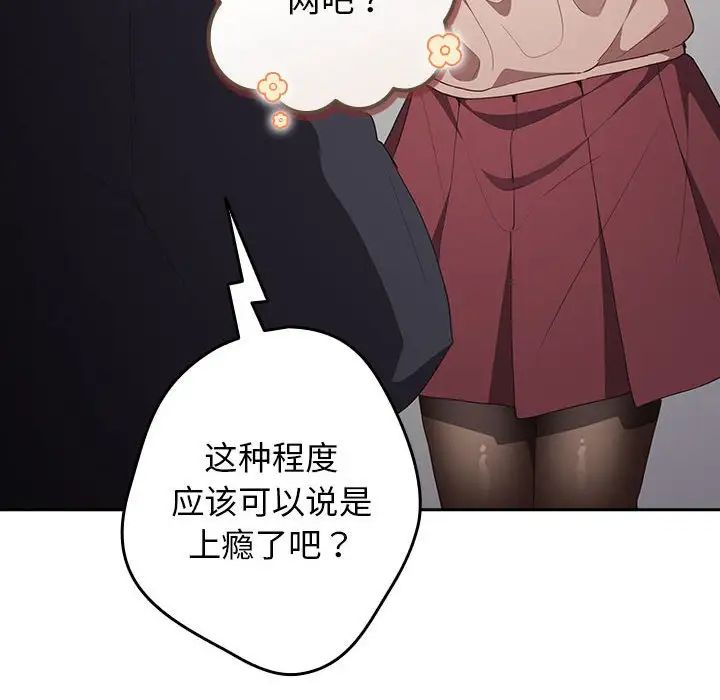 遊戲規則我來定第56話