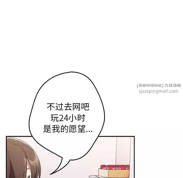 游戏规则我来定-第56話 - 图片 137