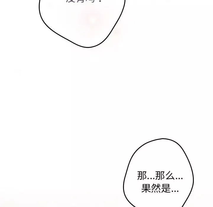 游戏规则我来定-第56話 - 图片 134
