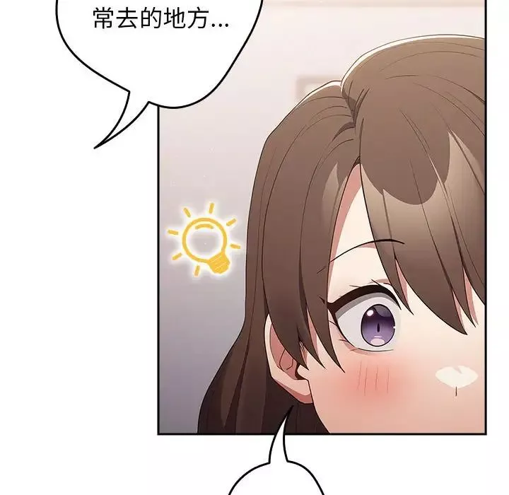 游戏规则我来定-第56話 - 图片 140