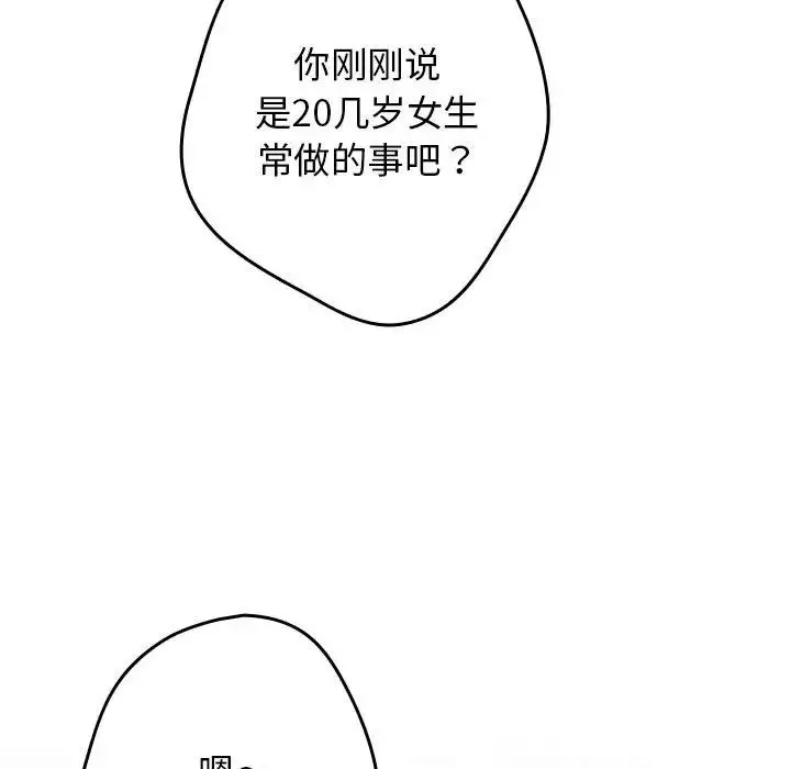 遊戲規則我來定第56話