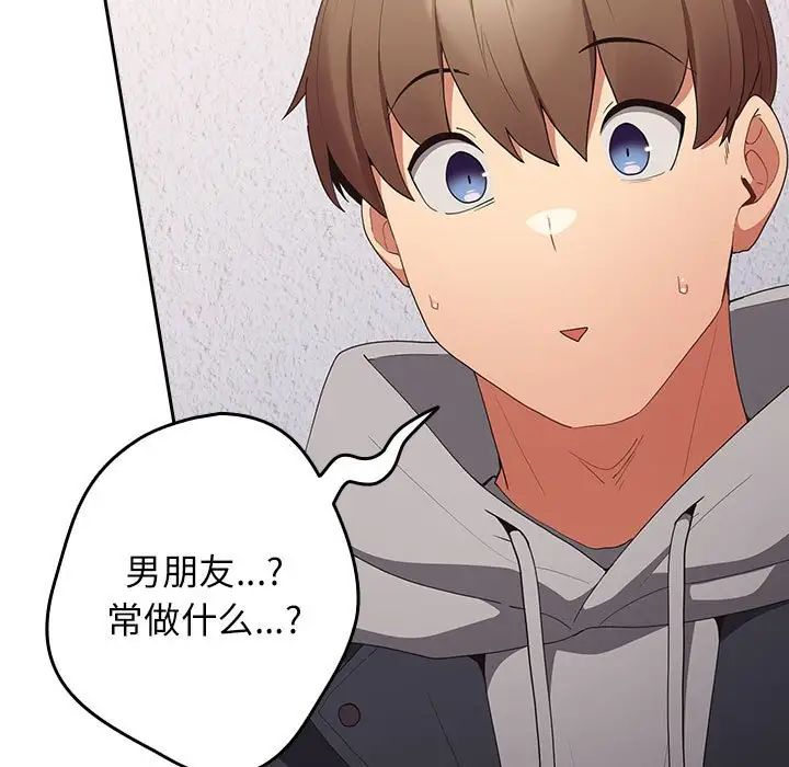 遊戲規則我來定第56話