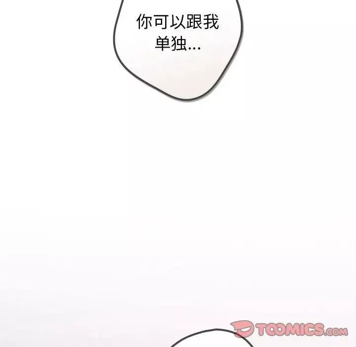 游戏规则我来定-第56話 - 图片 153
