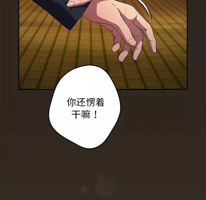 游戏规则我来定-第56話 - 图片 164
