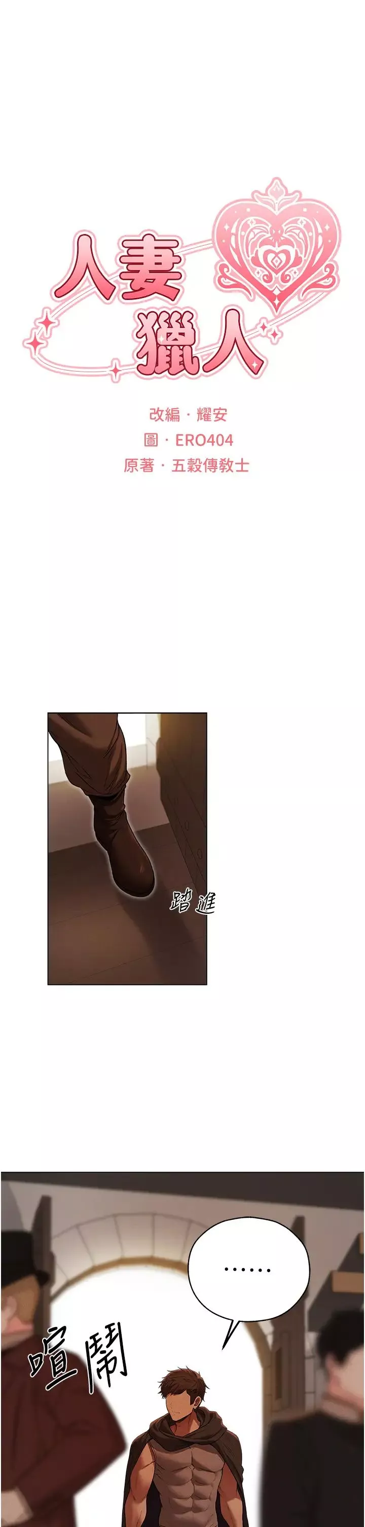 人妻獵人第57話-愛撒嬌的性奴最「性」福