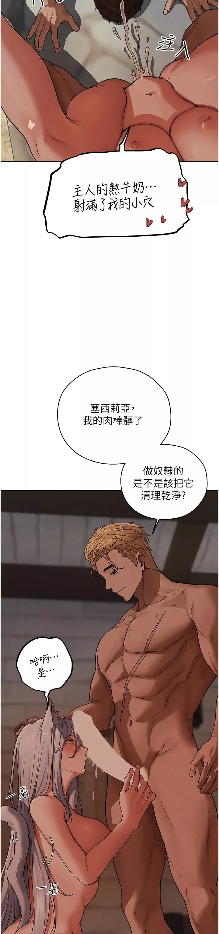 人妻猎人-第57話-愛撒嬌的性奴最「性」福 - 图片 31