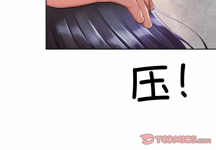 社内恋爱-第34話 - 图片 2