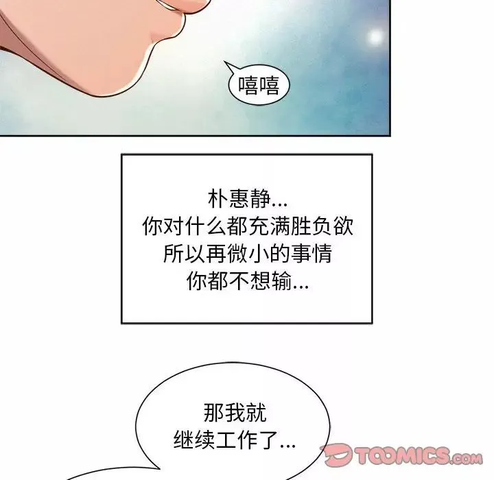社内恋爱-第34話 - 图片 10