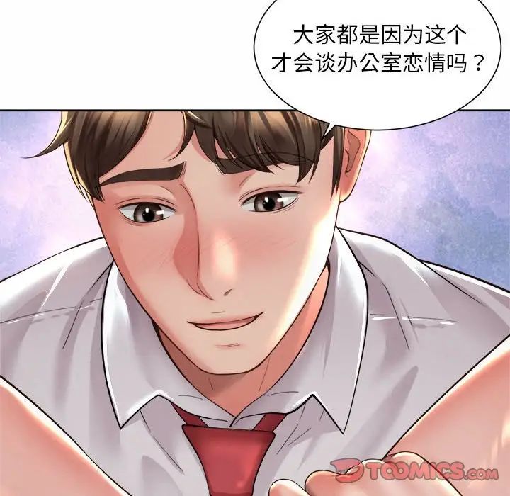 社内恋爱第34話