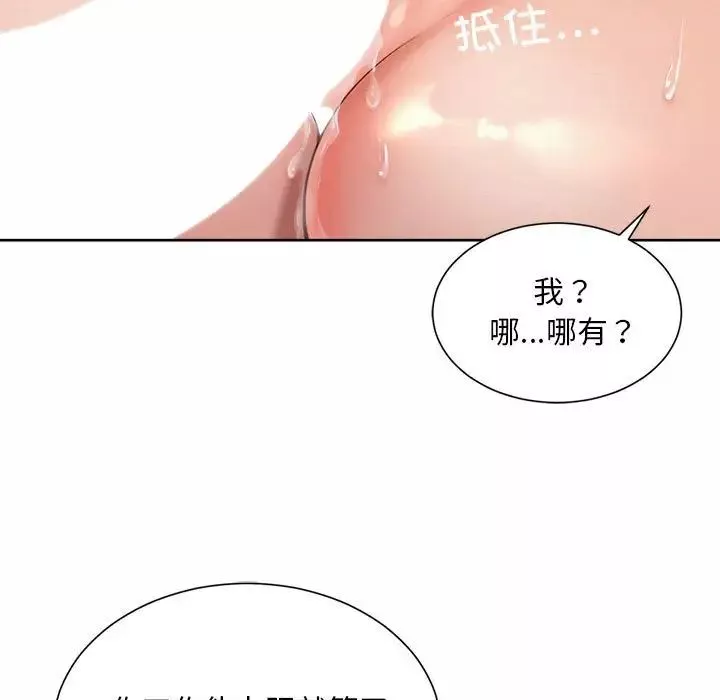 社内恋爱-第34話 - 图片 35