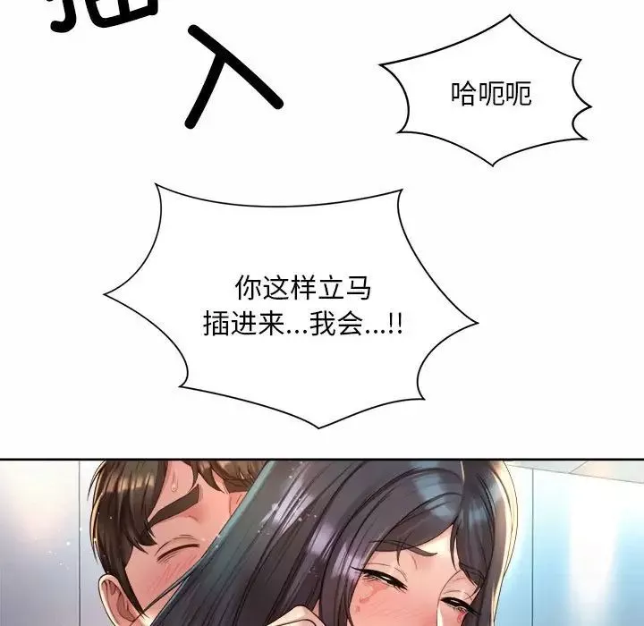 社内恋爱-第34話 - 图片 89