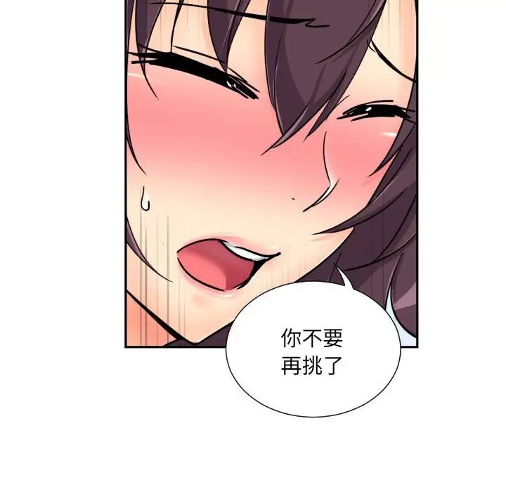 调教小娇妻第38話