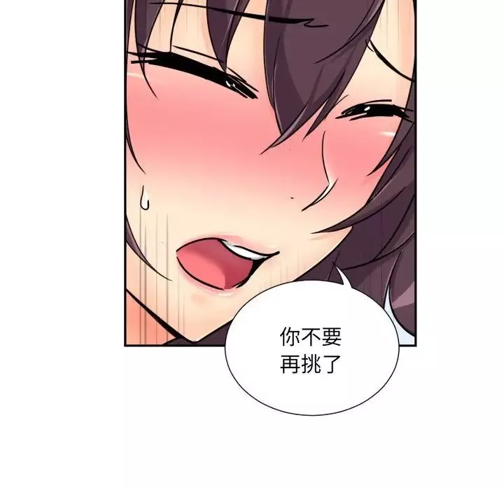调教小娇妻-第38話 - 图片 35