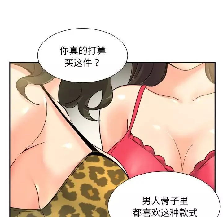 调教小娇妻-第38話 - 图片 69