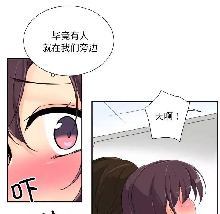 调教小娇妻-第38話 - 图片 67
