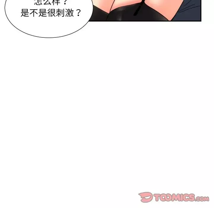 调教小娇妻-第38話 - 图片 66