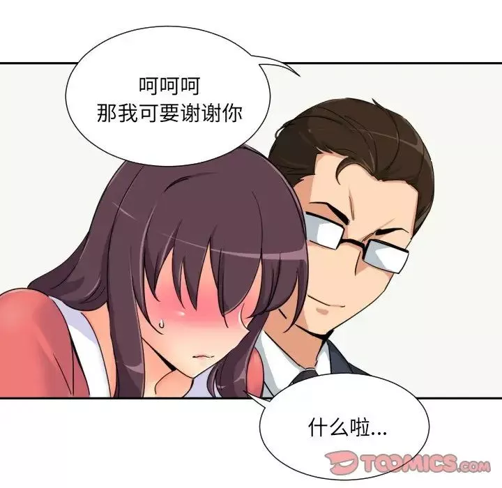 调教小娇妻-第38話 - 图片 102