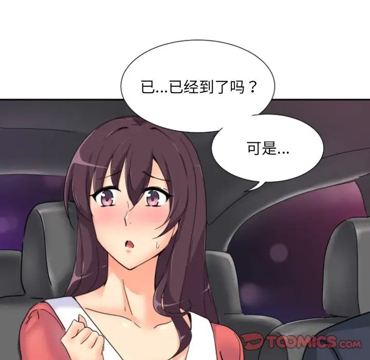 调教小娇妻第38話