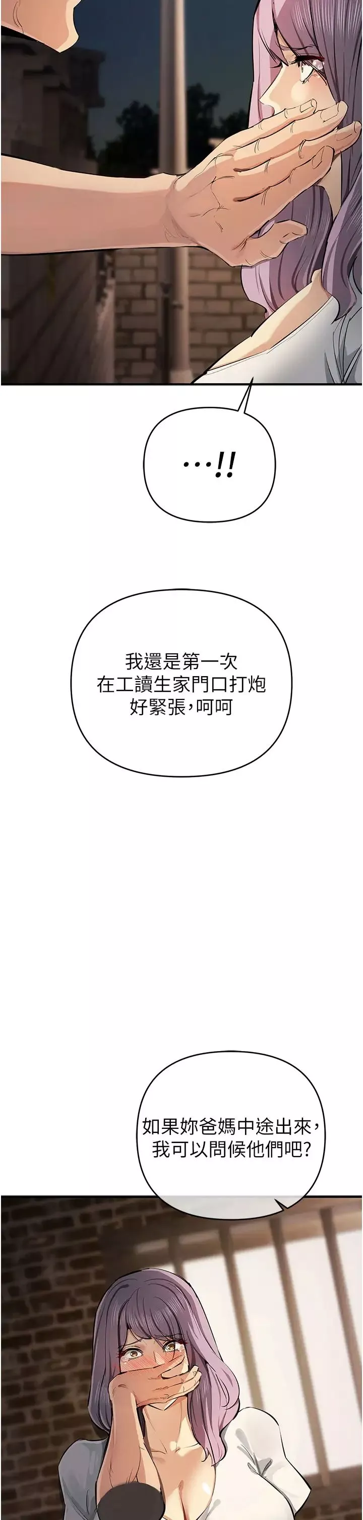 贪婪游戏-第32話-與工讀生在戶外打炮 - 图片 2
