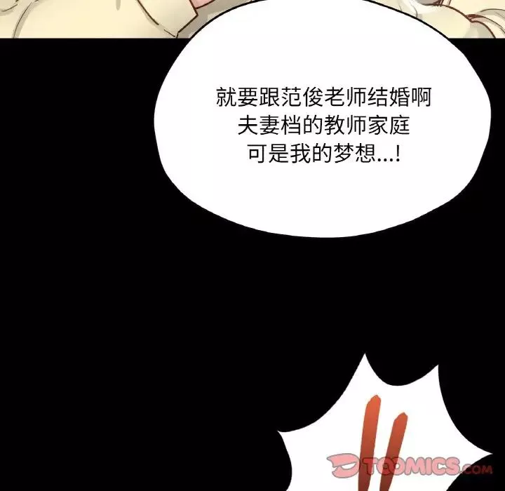 在学校达咩！-第21話 - 图片 93