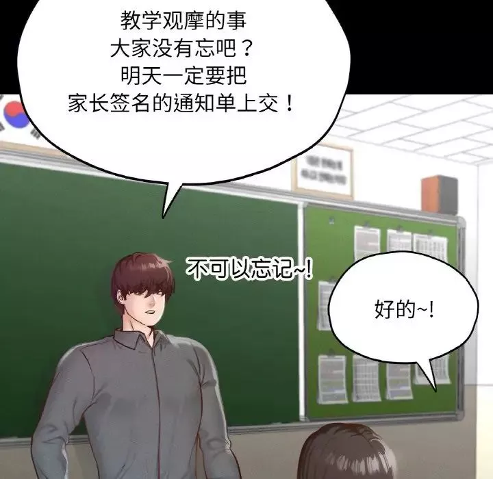 在学校达咩！第21話