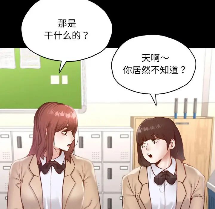 在学校达咩!第21話