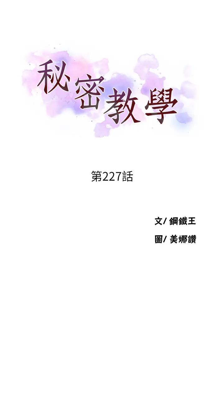 秘密教学第227話-子豪的最終目的