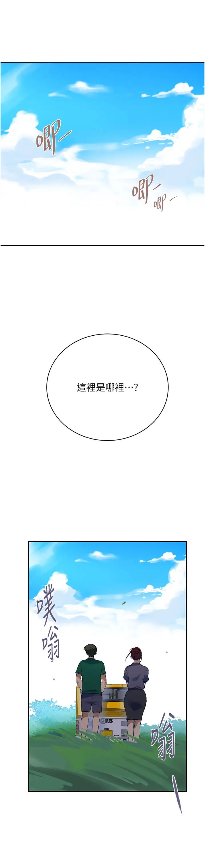 秘密教学第227話-子豪的最終目的