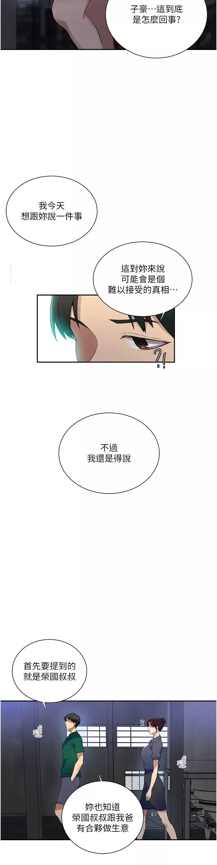 秘密教学-第227話-子豪的最終目的 - 图片 7