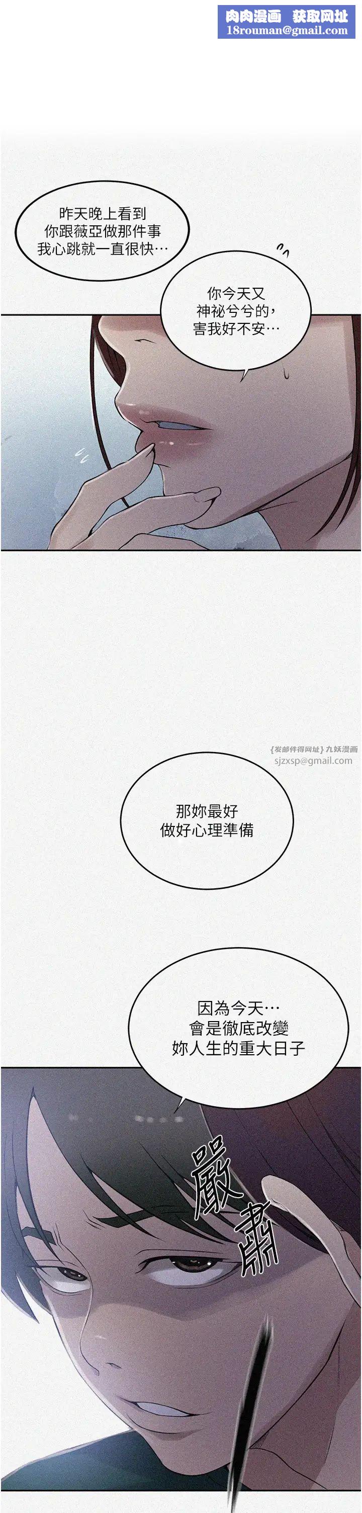 秘密教学第227話-子豪的最終目的