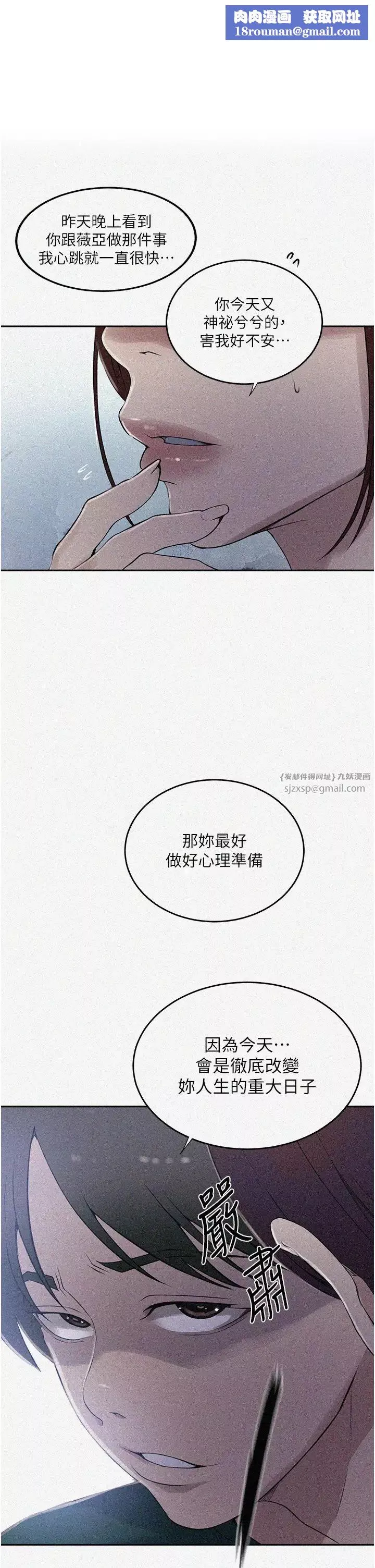 秘密教学-第227話-子豪的最終目的 - 图片 1